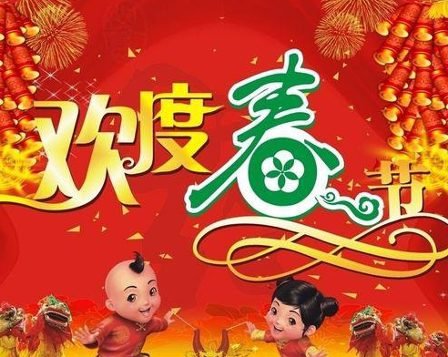2024公积金代办咨询网春节祝福!